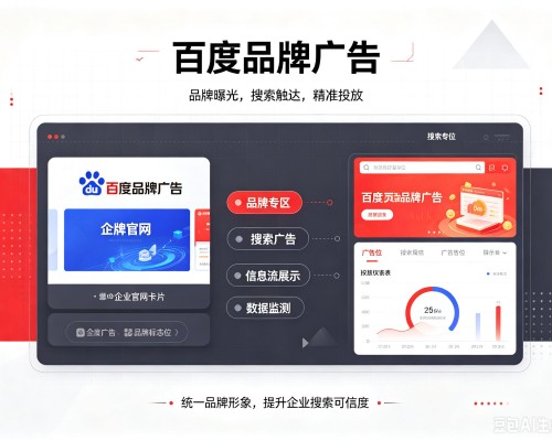 奎屯百度品牌广告